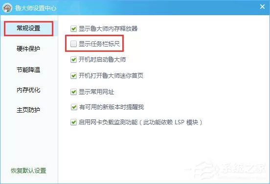 鲁大师任务栏标尺咋关?鲁大师取消任务栏标尺的操作方法