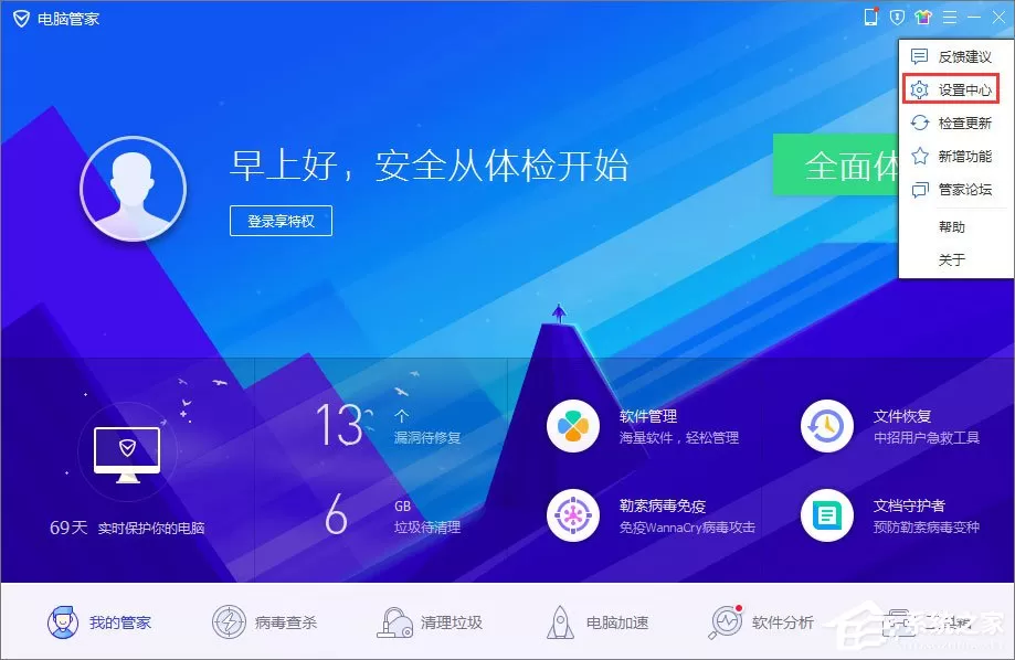 电脑管家如何开启蓝屏修复功能?