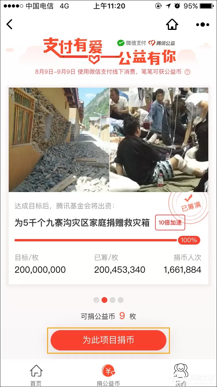 微信公益币怎么获得?微信公益币怎么捐?