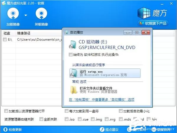 如何使用魔方虚拟光驱安装系统?