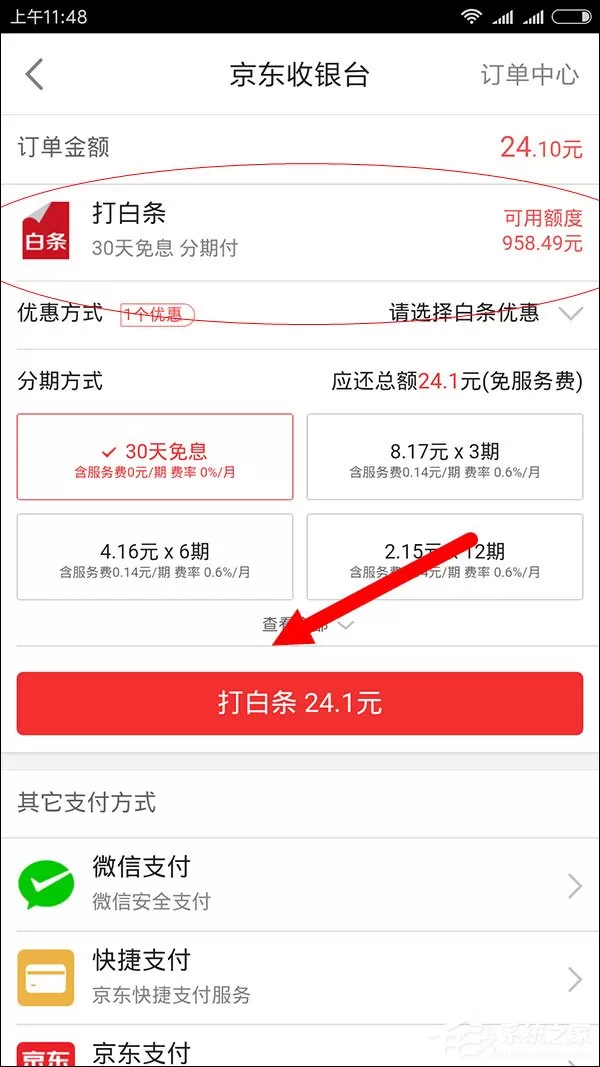 网购也能打白条?京东白条怎么用?