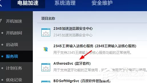如何使用百度卫士禁用蓝牙设备?百度卫士禁用蓝牙设备教程