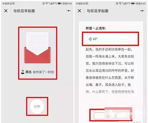 微信小程序“与你见字如面”怎么使用?