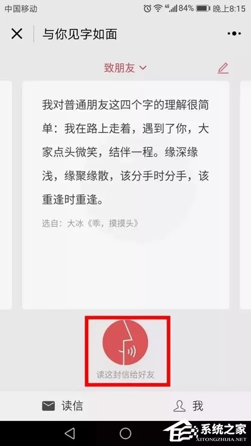 微信小程序“与你见字如面”怎么使用?