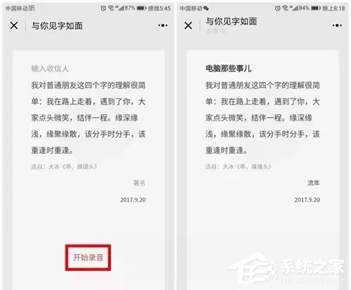 微信小程序“与你见字如面”怎么使用?
