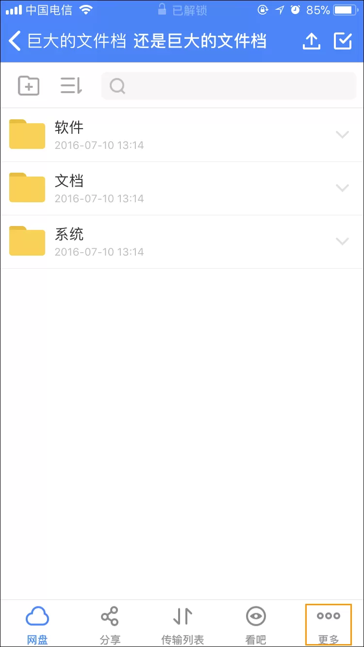 手机百度云怎么看订阅号?