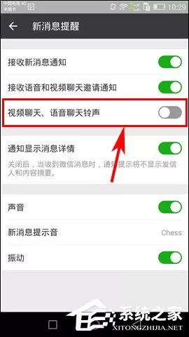 如何关闭微信语音铃声?微信语音聊天铃声怎么屏蔽?