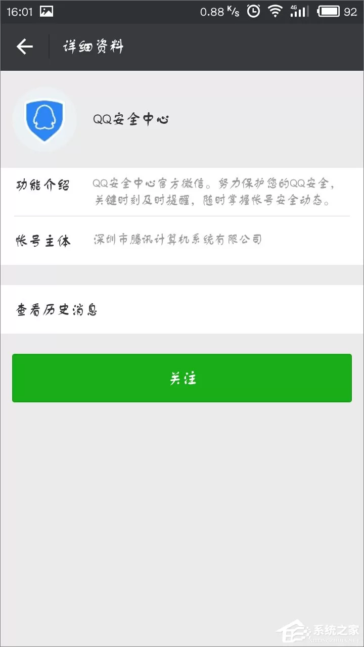 如何使用QQ安全中心保护微信?