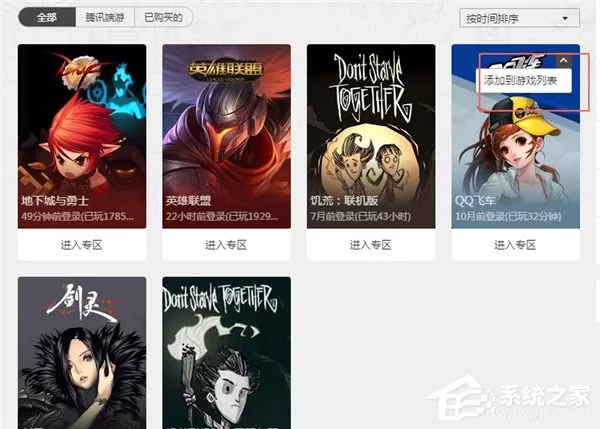 在WeGame中怎么添加游戏?