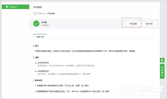 微信支付商户平台如何提现?