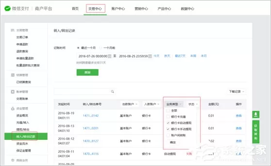 微信支付商户平台如何提现?