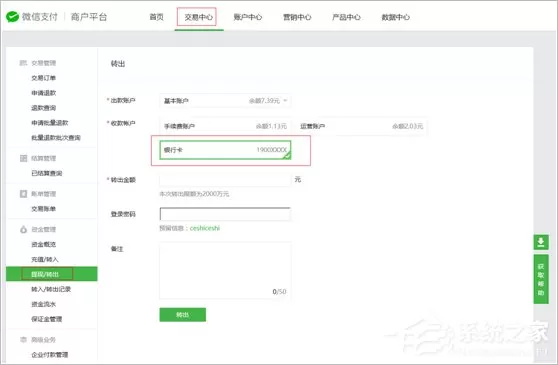 微信支付商户平台如何提现?