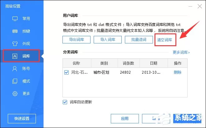输入法打错字怎么办?输入法错别字怎么删除?