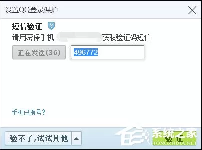 QQ怎么设置登陆保护?QQ设置异地登陆保护的方法