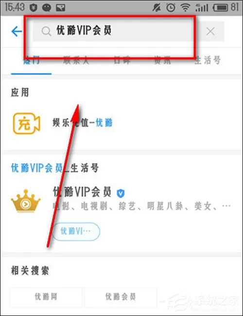 支付宝的优酷体验会员如何激活?支付宝赠送的优酷会员怎么使用?