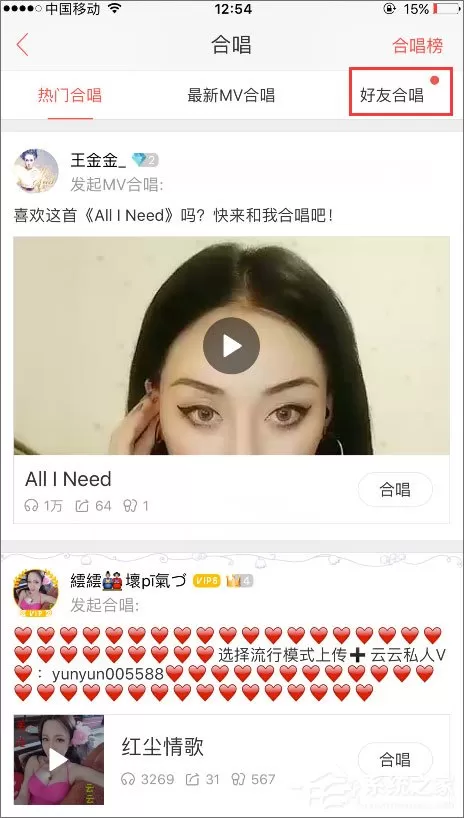 唱吧怎么发起合唱?2018新版唱吧发起合唱的方法