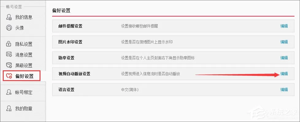 新浪微博如何关闭视频自动播放?