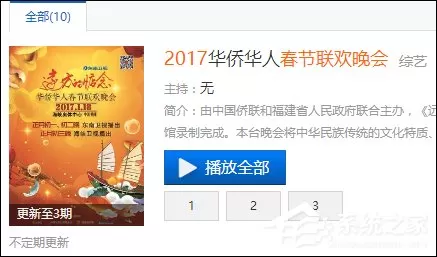 暴风影音怎么看春晚?暴风影音如何搜索并观看春晚节目?