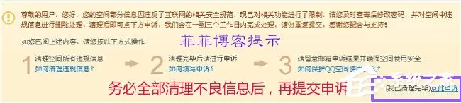 QQ空间被封了怎么办?最新解封QQ空间的方法