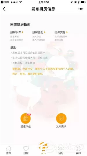 同住酒店拼房是什么?同住酒店拼房怎么操作?