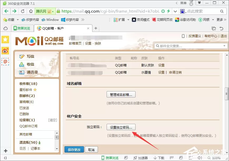 QQ邮箱如何设置和撤销独立密码?