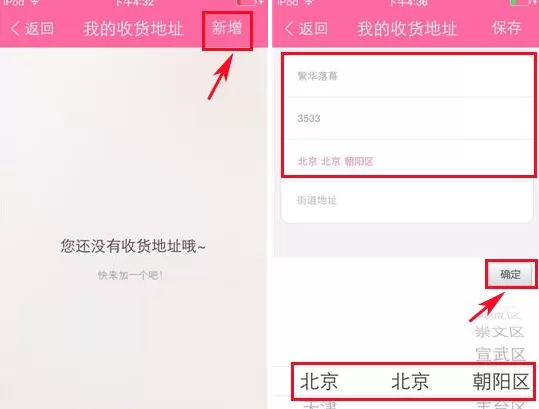美丽说如何添加收货地址 美丽说收货地址添加方法
