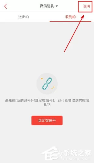 生日管家APP微信送礼功能使用方法介绍