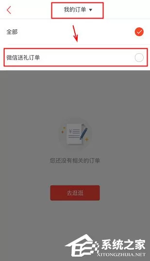 生日管家APP微信送礼功能使用方法介绍