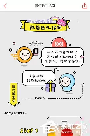 生日管家APP微信送礼功能使用方法介绍