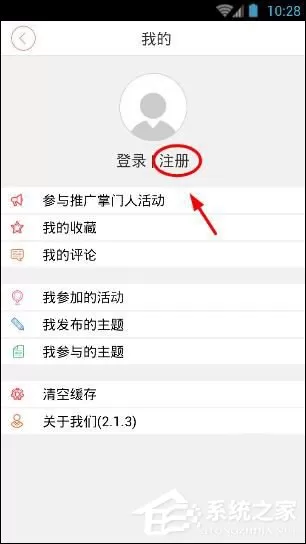 掌上长沙APP如何注册账号 掌上长沙APP注册账号教程
