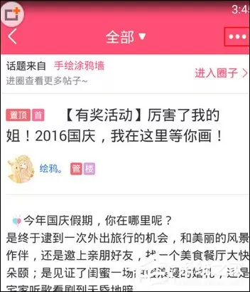 美柚如何举报整篇贴子 美柚举报贴子操作介绍