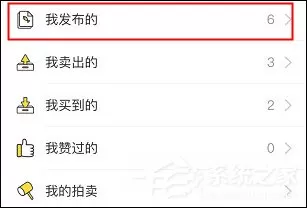 闲鱼APP如何下架商品 闲鱼APP下架商品方法