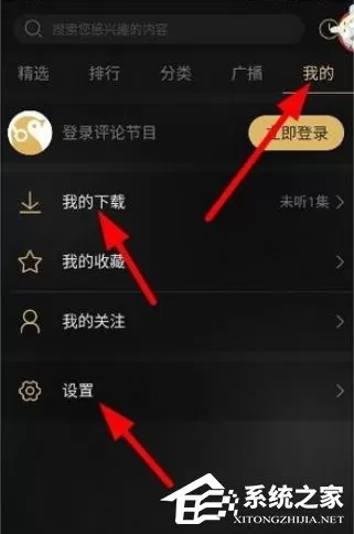 企鹅FM怎么查找下载的文件 企鹅FM下载文件的具体位置
