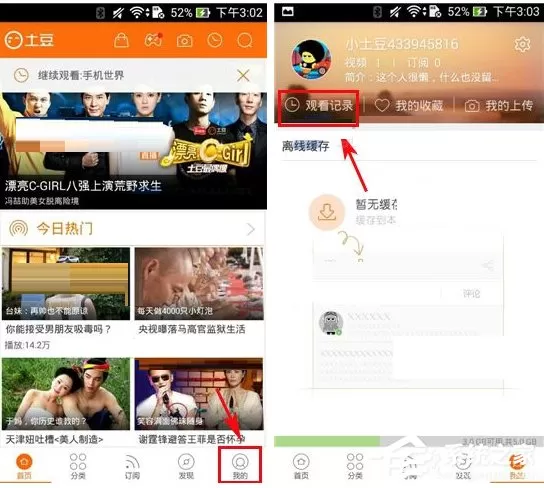 土豆视频APP中删除观看记录的具体操作方法