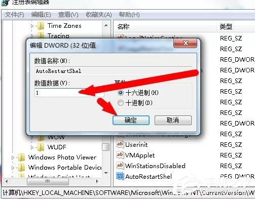Win7资源管理器崩溃总是重启怎么办