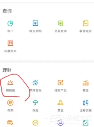 招商银行APP购买理财产品的具体操作流程
