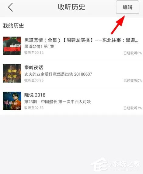 蜻蜓FM怎么查询历史记录 蜻蜓FM查询历史记录方法