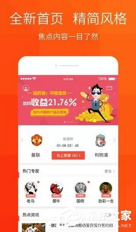 百盈足球APP软件功能介绍