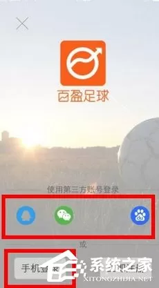 百盈足球APP怎么注册账号 百盈足球APP注册账号流程