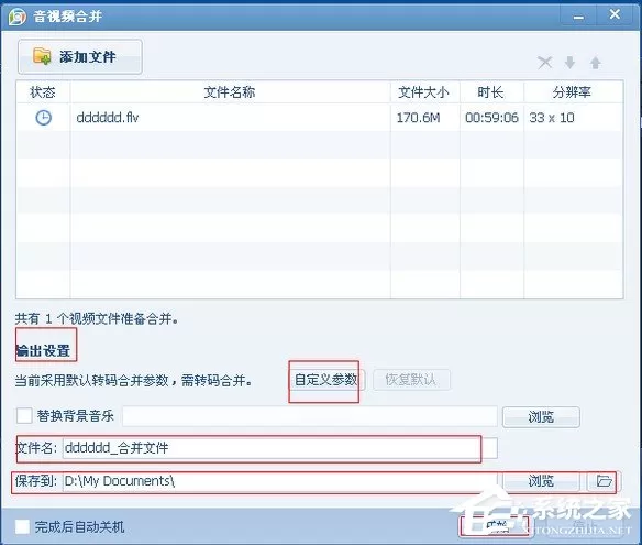 QQ影音怎么合并视频?QQ影音合并视频方法