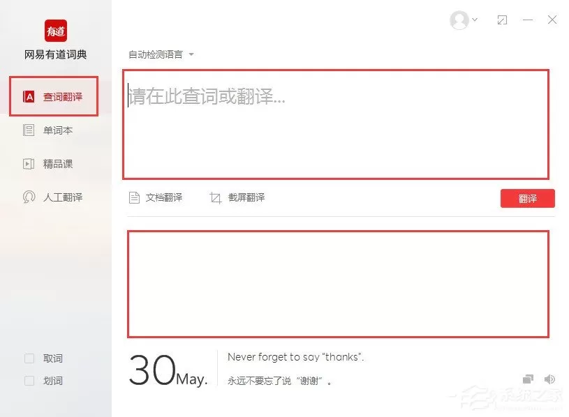 有道词典怎么使用 有道词典使用教程