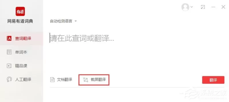 有道词典怎么使用 有道词典使用教程