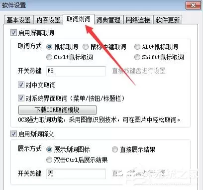 有道词典怎么开启屏幕取词功能 有道词典开启屏幕取词功能方法