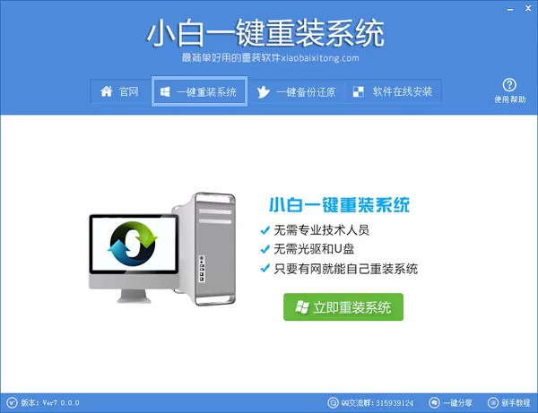 东芝笔记本怎么重装系统