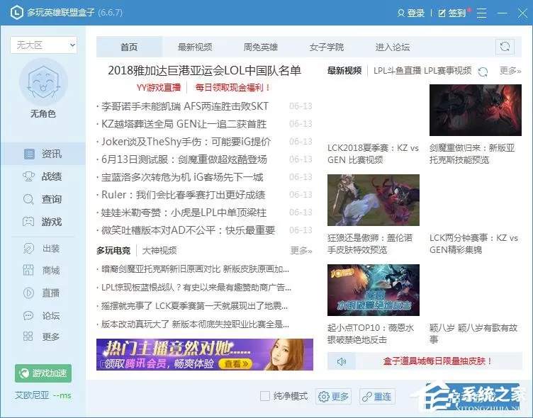 多玩英雄联盟盒子如何安装 多玩英雄联盟盒子安装教程