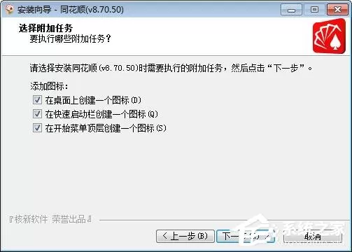 同花顺安装教程 同花顺如何安装
