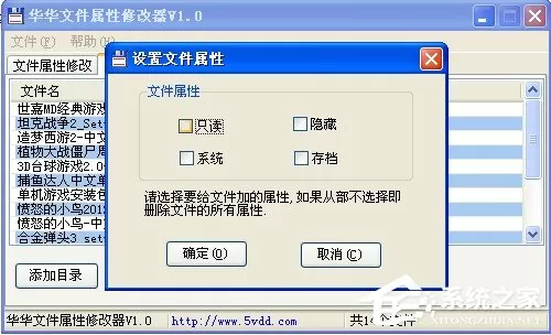 华华文件属性修改器如何使用?华华文件属性修改器使用方法