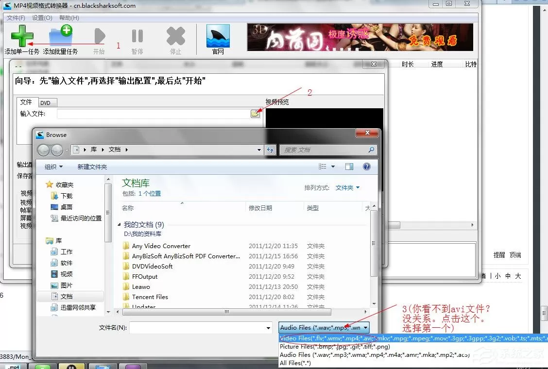黑鲨鱼MP4视频格式转换器如何安装使用?黑鲨鱼MP4视频格式转换器安装使用方法