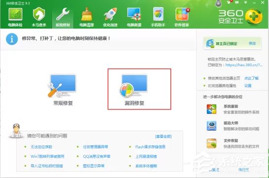 360安全卫士补丁修复卡住了怎么解决?360安全卫士补丁修复卡住了解决方法