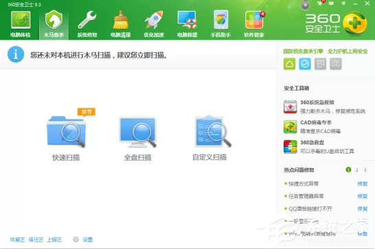 360安全卫士补丁修复卡住了怎么解决?360安全卫士补丁修复卡住了解决方法